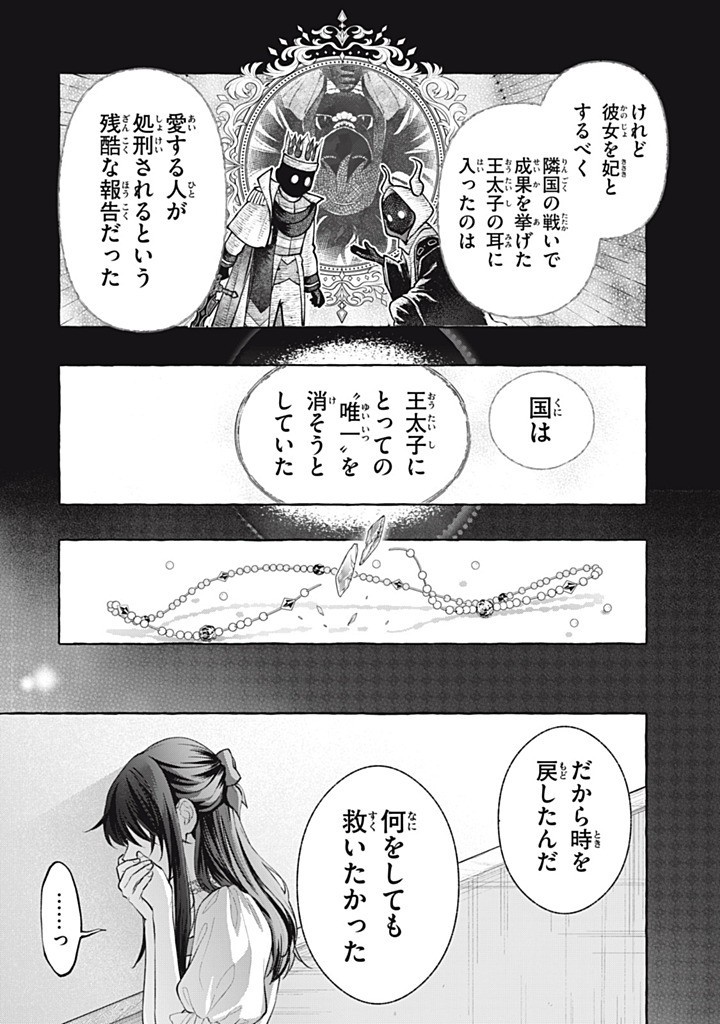 OUTAISHI-SAMA, WATASHI KONDO KOSO ANATA NI KOROSARETAKUNAIN DESU! - SEIJO NI HAMERARETA BINBOU REIJOU, NIDOME WA KUSHIZASHI KAIHISHIMASU! Chapter 53.3 page 6 - nihonkuni.com