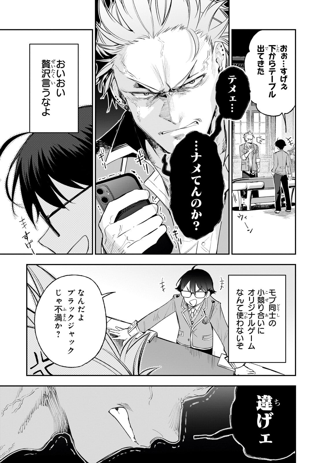 ORE WA GAKUEN ZUNOU BATTLE NO ENSYUTSUKA! ~JISHOU MOB GA KAGE KARA EGAKU SAIKYOU SHUJINKOU MUSOU SCENARIO~ RAW Chapter 5.1 page 6 - nihonkuni.com