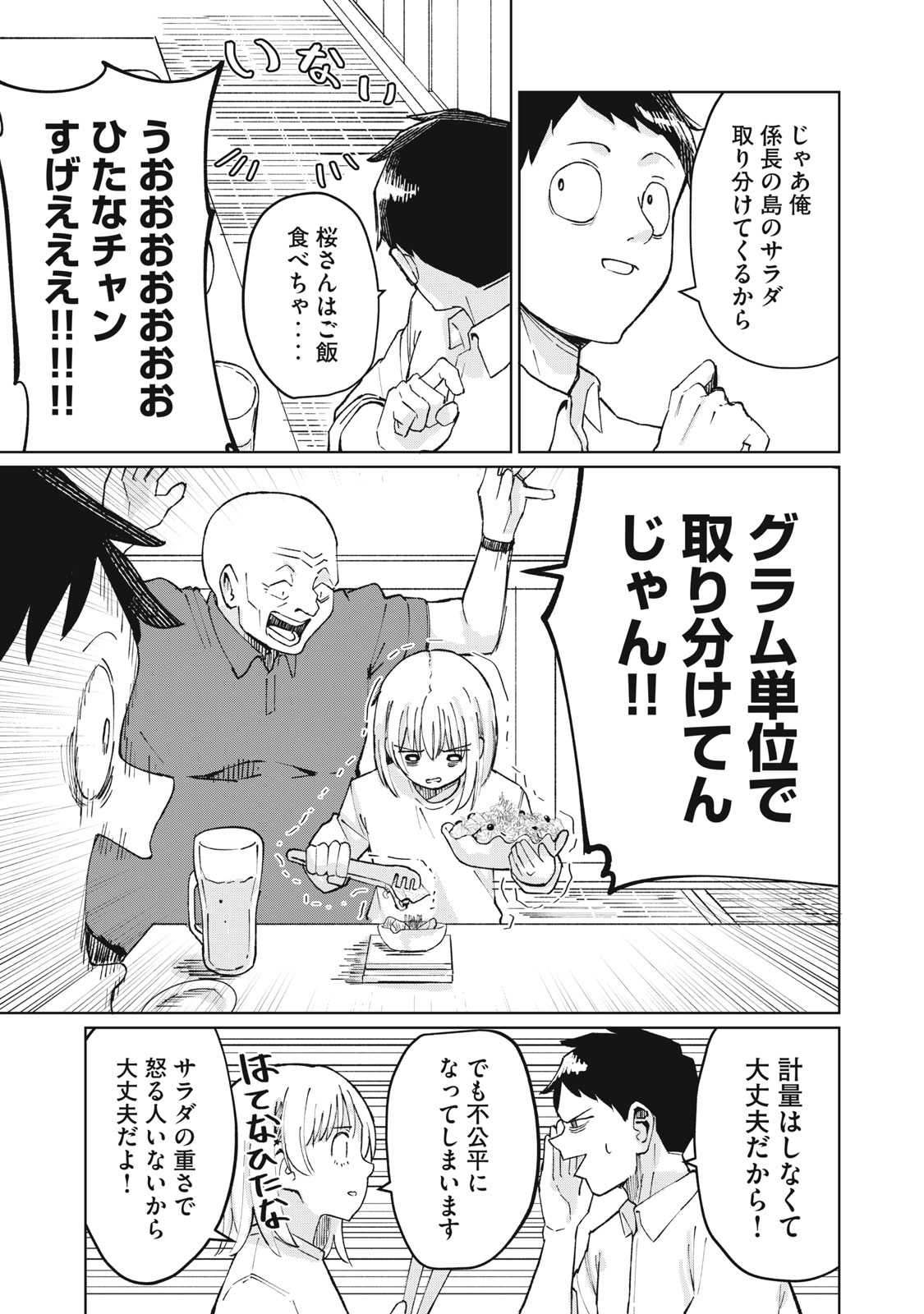 KOUHAI CHAN WA YARISUGIRU Chap 2 - Pic 5