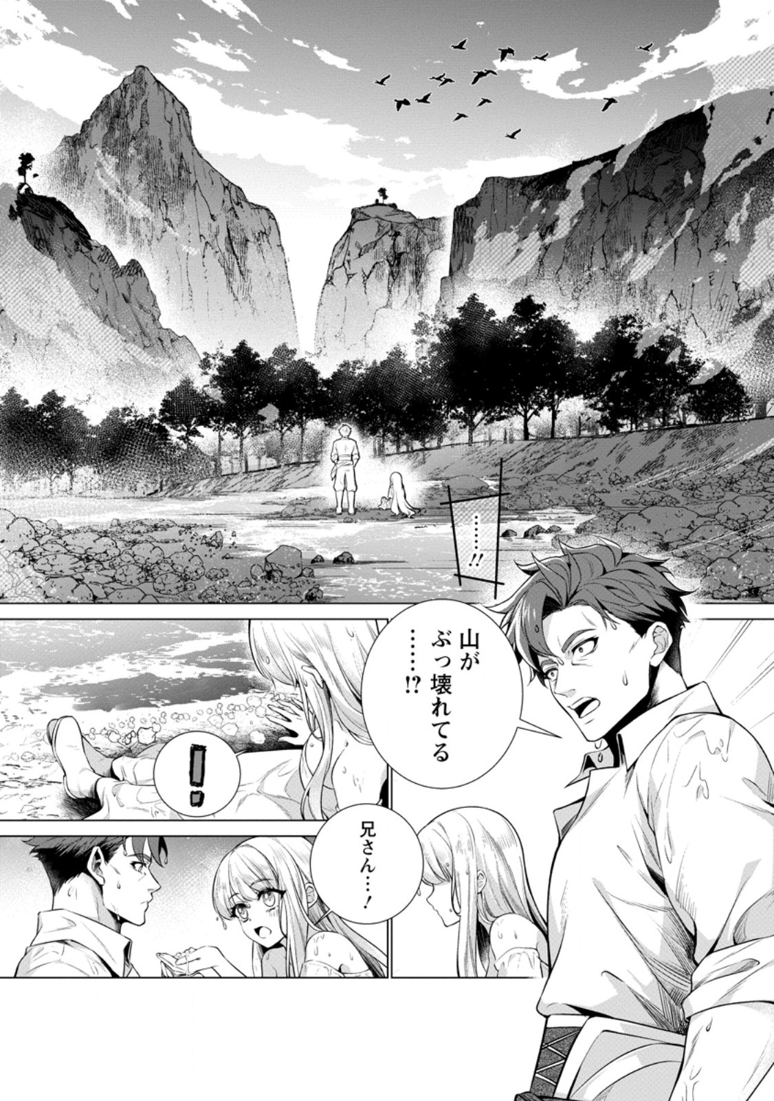 NETORARE TSUIHOU SARETA SAIKYOU KISHI DANCHOU NO OSSAN, KATAINAKA DE EIYUU NI MATSURI AGERARERU Chap 7.3 - Pic 6