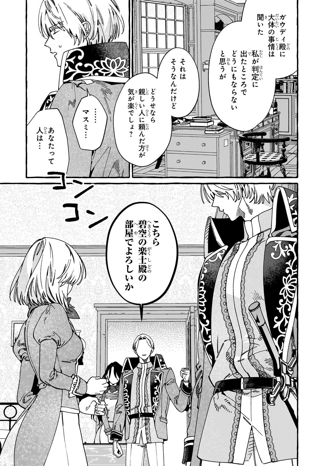 DROPOUT KARA NO SAI SHUUSHOKU-SAKI WA, ISEKAI NO SAIKYOU KISHIDAN DESHITA Chap 21.2 - Pic 8