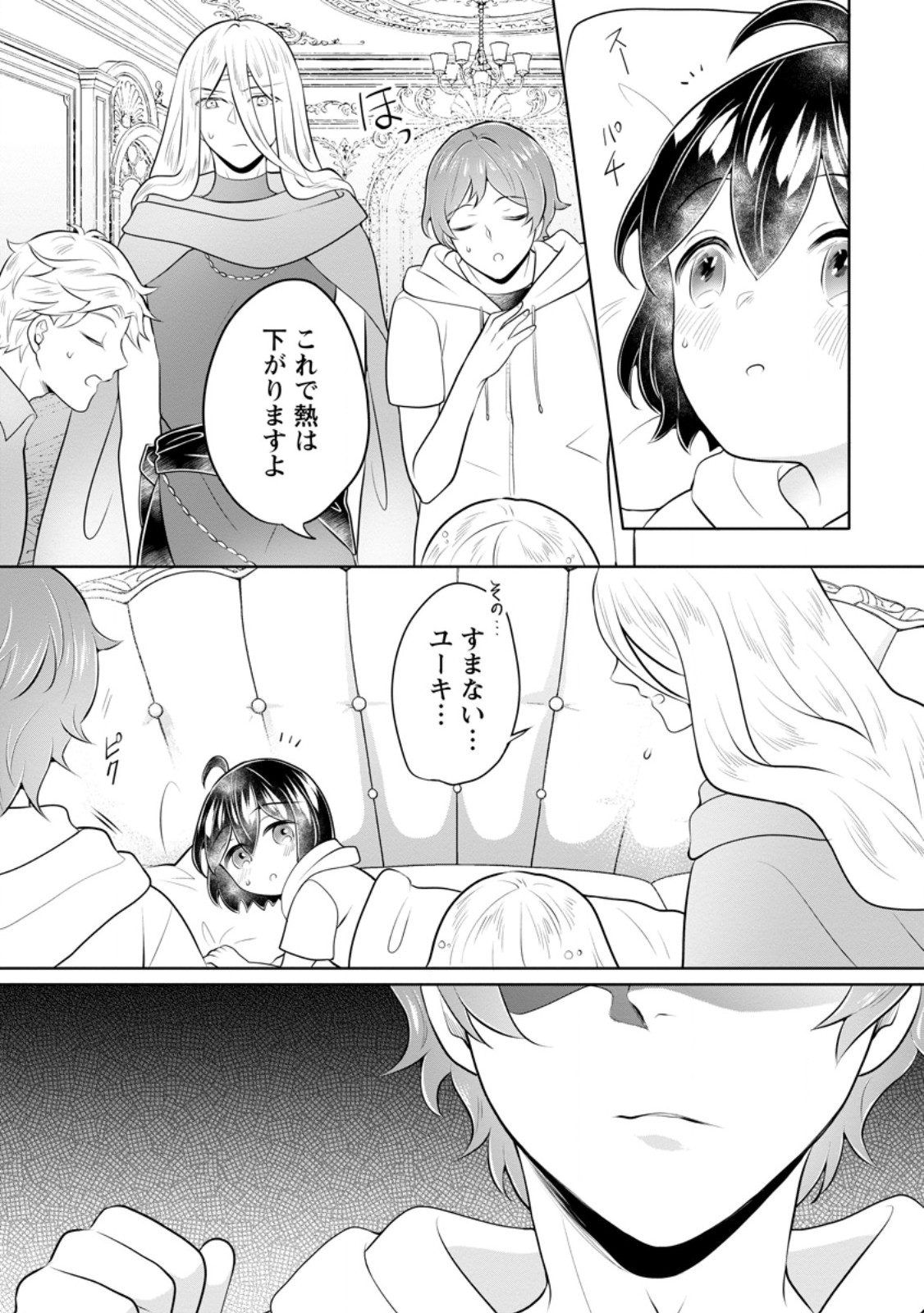 YASASHII KAZOKU TO, TAKUSAN NO MOFUMOFU NI KAKOMARETE. (MANGA) - RAW Chap 57.1 - Pic 3