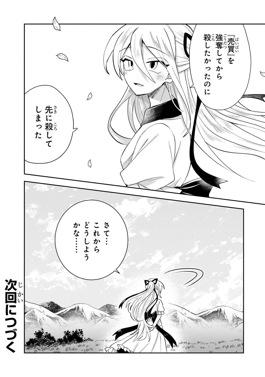 Read IRANAI SKILL KAITORIMASU Chapter 19.2 [High Quality / Full] - Page 15 - nicomanga.net