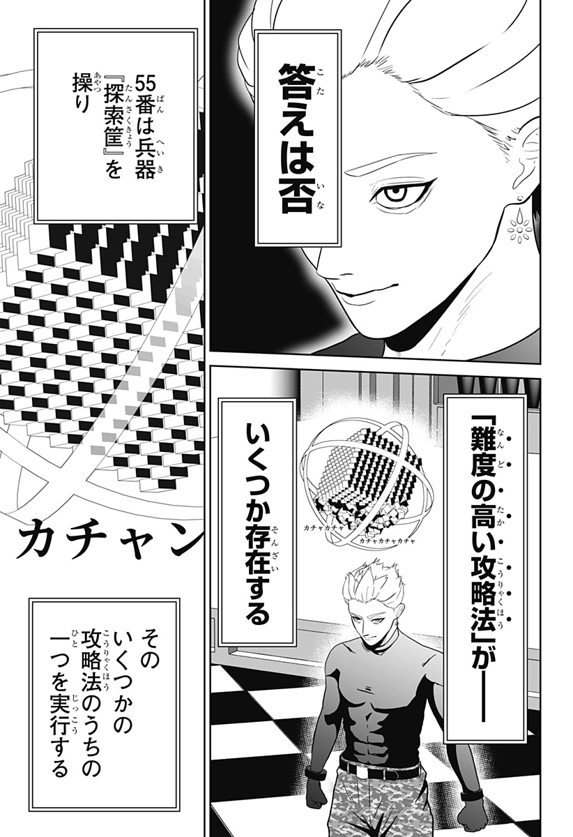 CLASS OF BRAINS Chapter 24 page 7 - nihonkuni.com