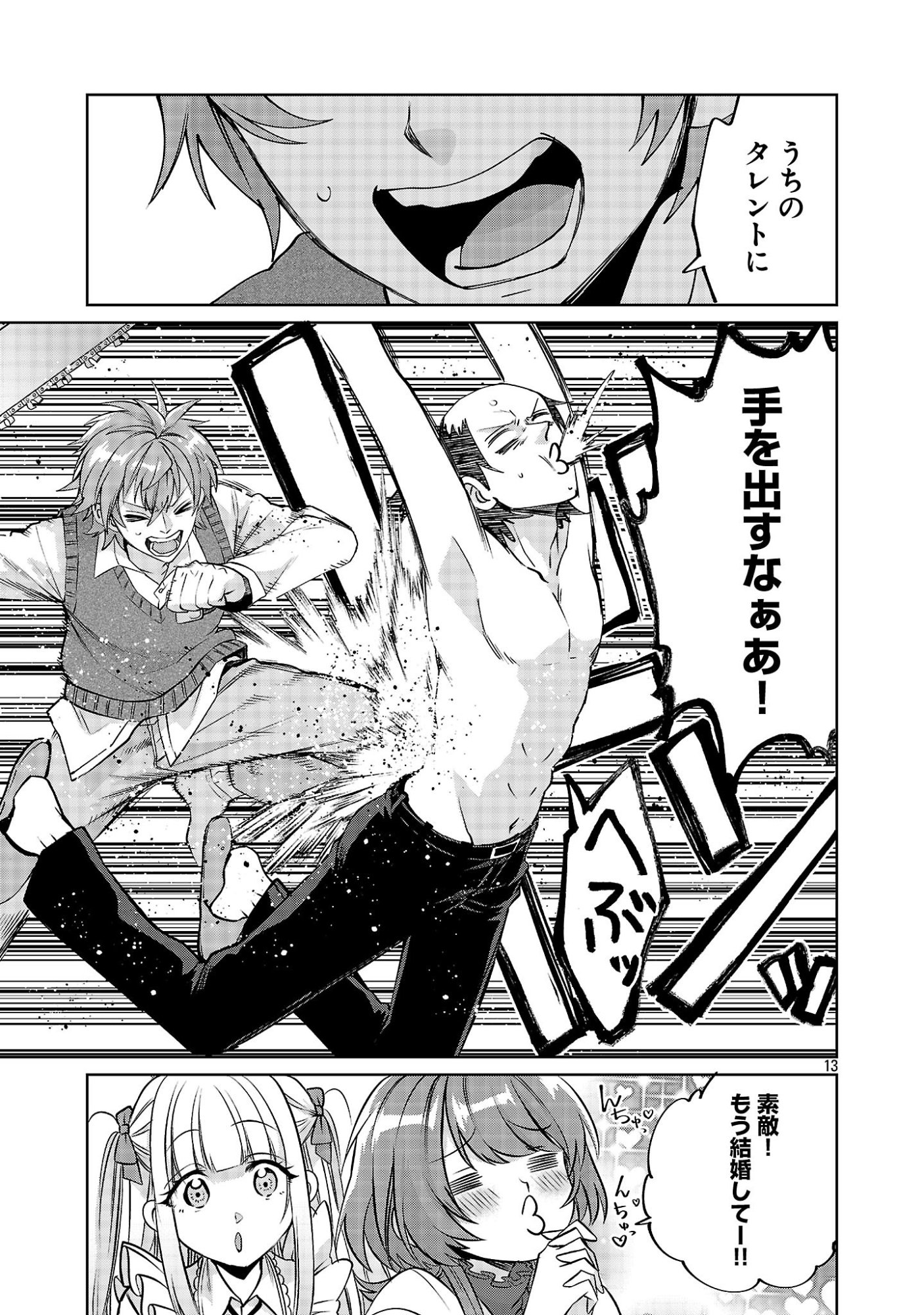 KONO DAME DORUDOMOME! CHIKA AIDORU O BUDOKAN NI TATASENAITO, GYARU SHACHOU NI BOKU NO NAIZOU URERARECHAU!? Chapter 6.1 page 13 - nihonkuni.com