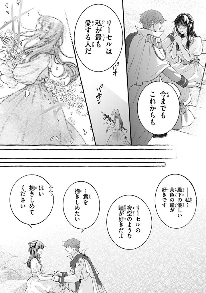 OUTAISHI-SAMA, WATASHI KONDO KOSO ANATA NI KOROSARETAKUNAIN DESU! - SEIJO NI HAMERARETA BINBOU REIJOU, NIDOME WA KUSHIZASHI KAIHISHIMASU! Chapter 53.3 page 9 - nihonkuni.com
