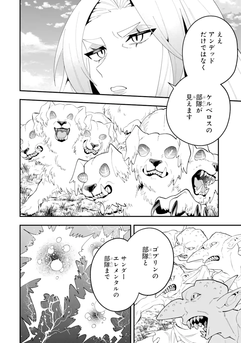 Read KOURYAKUBON O KUSHI SURU SAIKYOU NO MAHOUTSUKAI ~< MEIREI SA SERO > TO WA IWASENAI ORERYUU MAOU TOUBATSU SAIZEN RUUTO Chapter 72.4 [High Quality / Full] - Page 2 - nicomanga.net