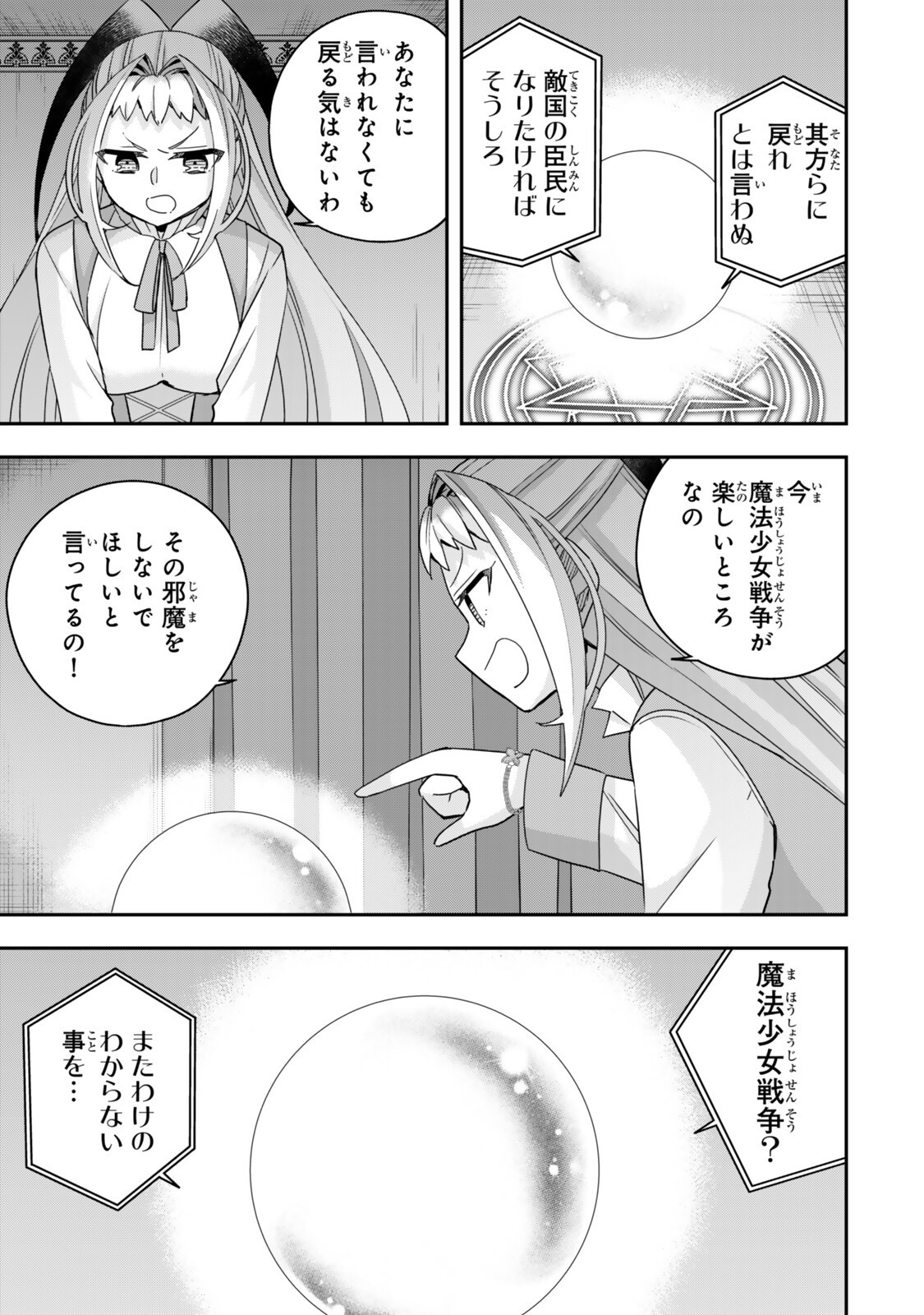 JITSU WA ORE, SAIKYOU DESHITA? Chap 144 - Pic 3