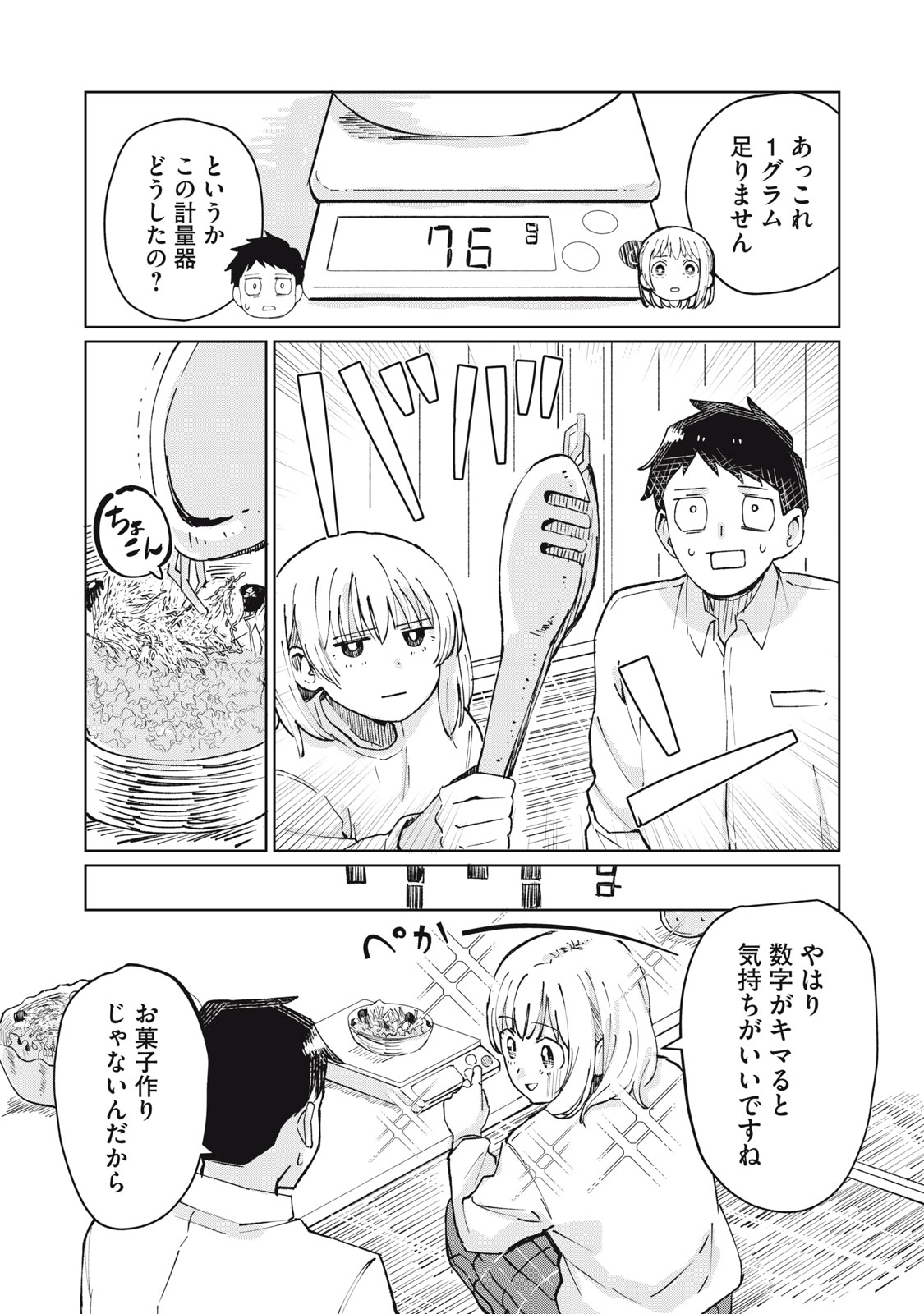 KOUHAI CHAN WA YARISUGIRU Chap 2 - Pic 6