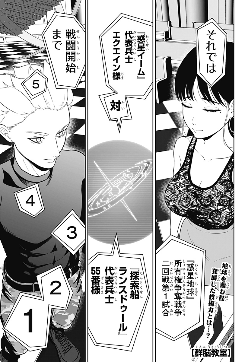 CLASS OF BRAINS Chapter 24 page 1 - nihonkuni.com
