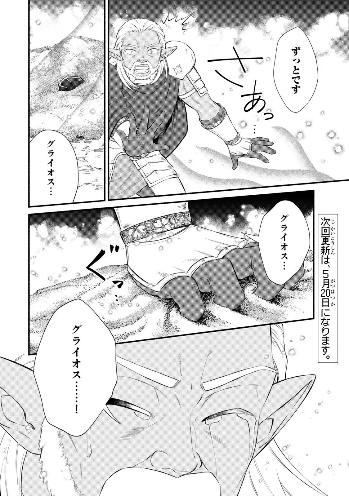 INVINCIBLE SAINT - RAW Chapter 98.1 page 16 - nihonkuni.com