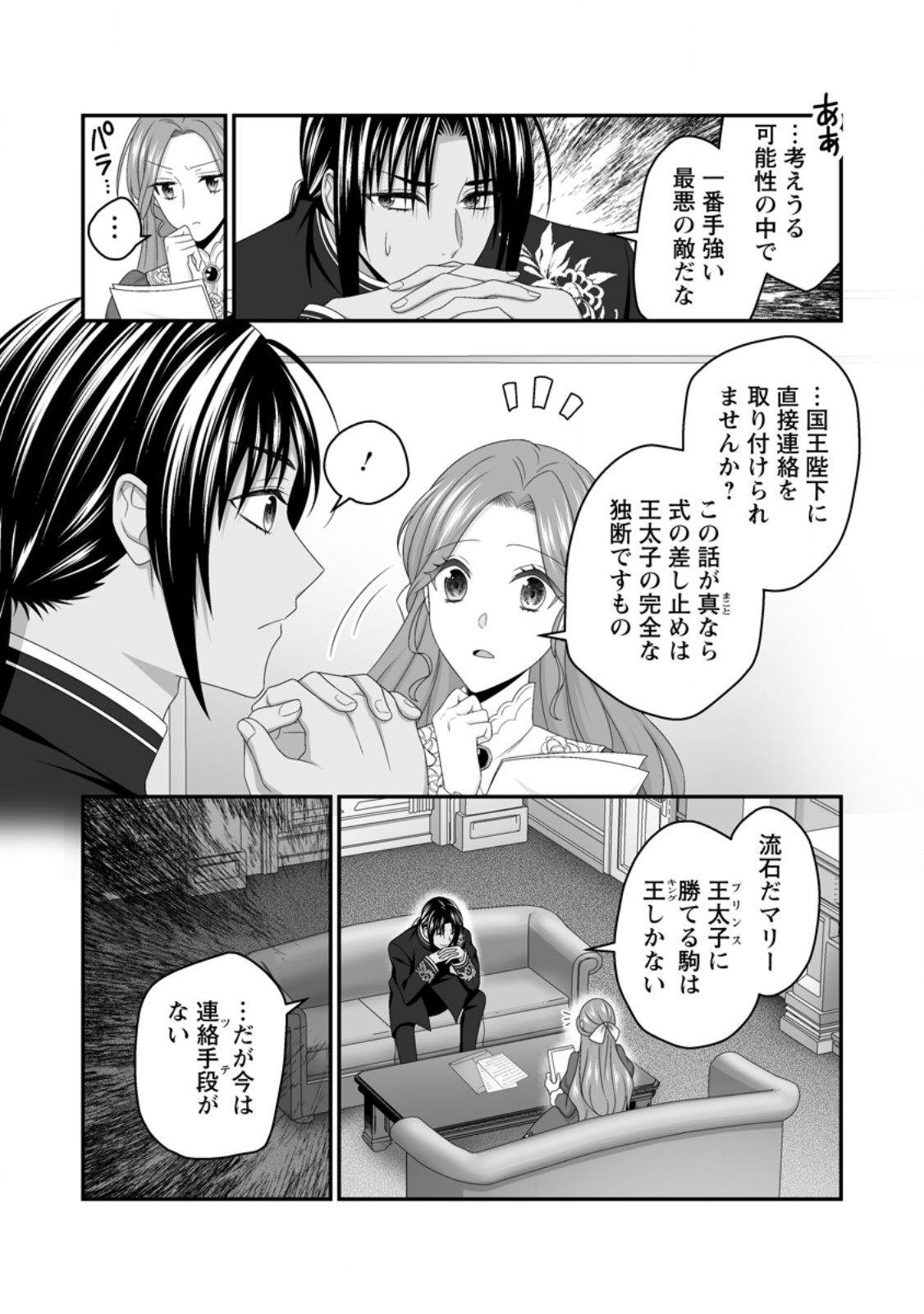 ZUTABRO REIJOU WA ANE NO MOTO KONYAKUSHA NI DEKIAISARERU Chap 52.2 - Pic 5