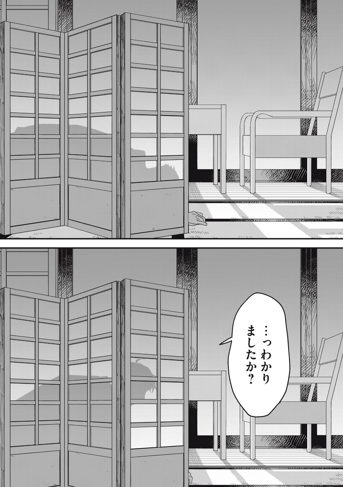YACHIRU-SAN WA HOMERU TO NOBIRU - RAW Chap 14.2 - Pic 26