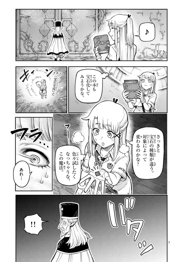 JUUOU TO YAKUSOU - RAW Chapter 72.1 page 7 - nihonkuni.com