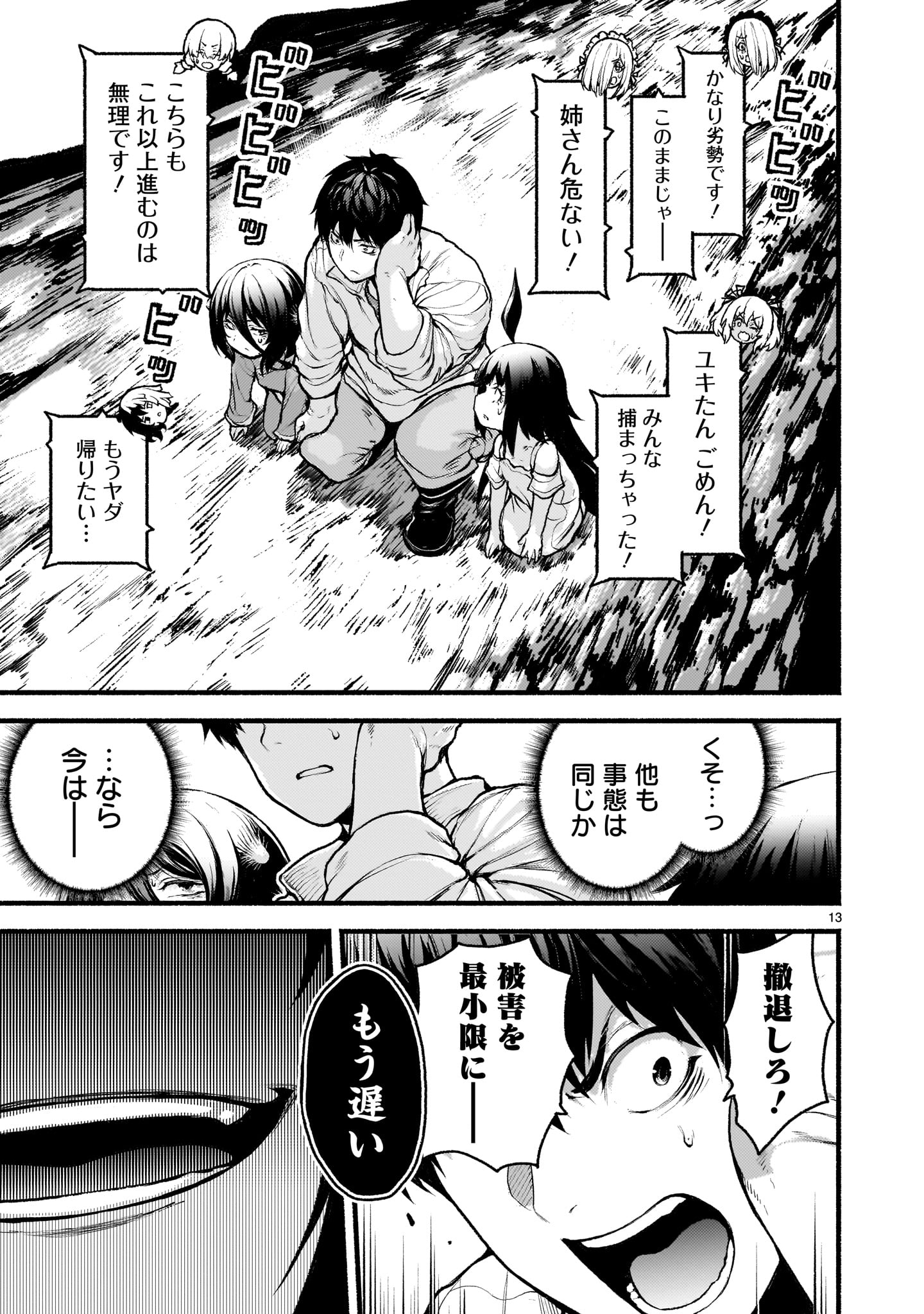 KAMI NAKI SEKAI NO KAMISAMA KATSUDO - RAW Chapter 73 page 13 - nihonkuni.com