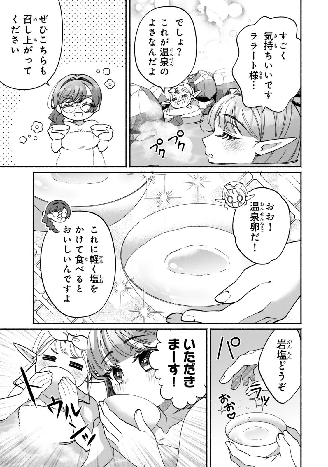 GUUTARA ELF NO NONBIRI ISEKAI KIKOU Chapter 5.2 page 8 - nihonkuni.com