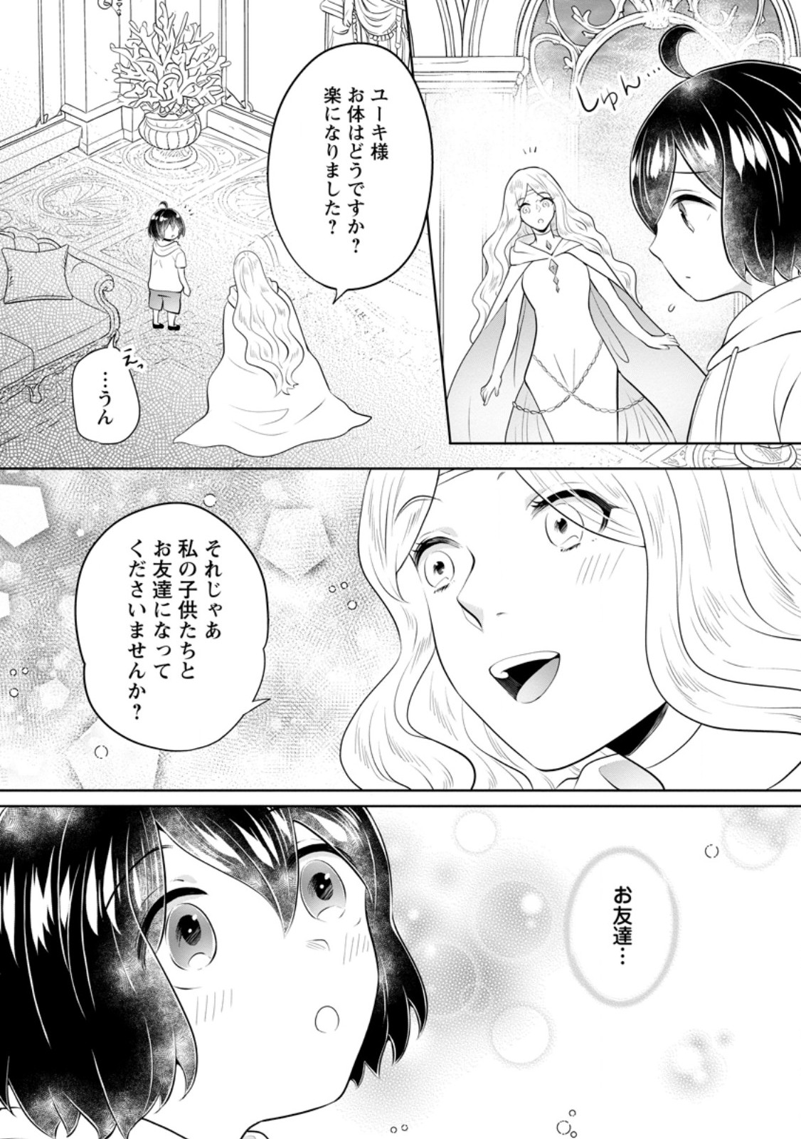 YASASHII KAZOKU TO, TAKUSAN NO MOFUMOFU NI KAKOMARETE. (MANGA) - RAW Chap 57.1 - Pic 10