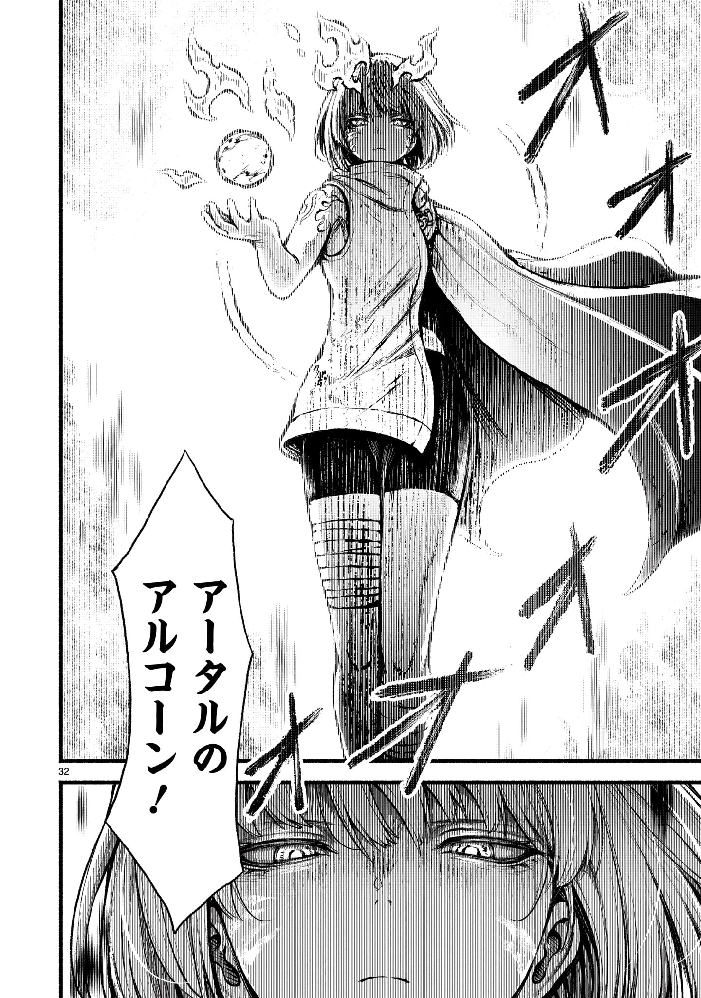KAMI NAKI SEKAI NO KAMISAMA KATSUDO - RAW Chapter 73 page 32 - nihonkuni.com