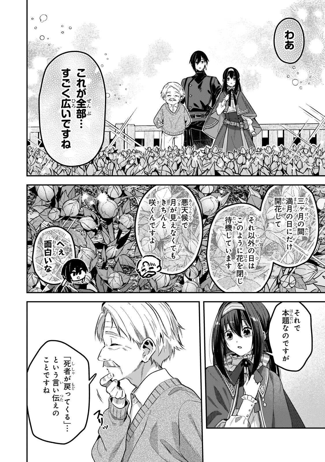 KOUSHAKUKA NO JIJO WA SUGATA WO KAKUSU - RAW Chapter 10.2 page 2 - nihonkuni.com