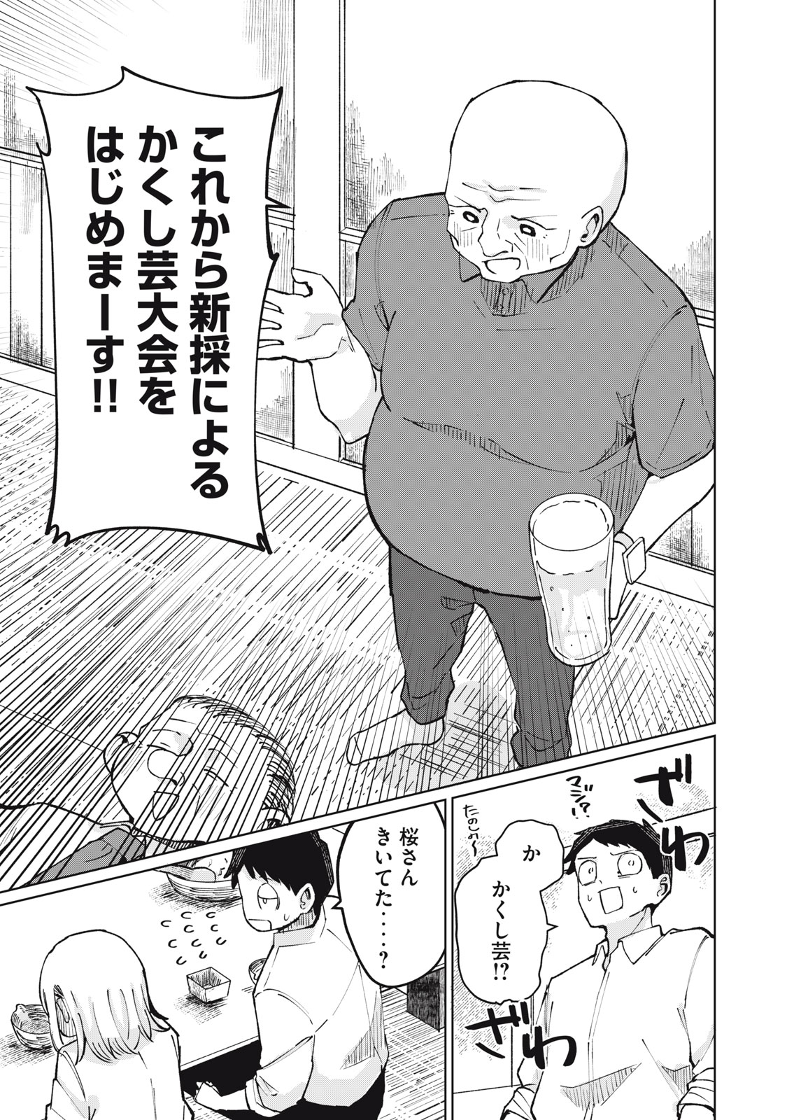 KOUHAI CHAN WA YARISUGIRU Chap 2 - Pic 27
