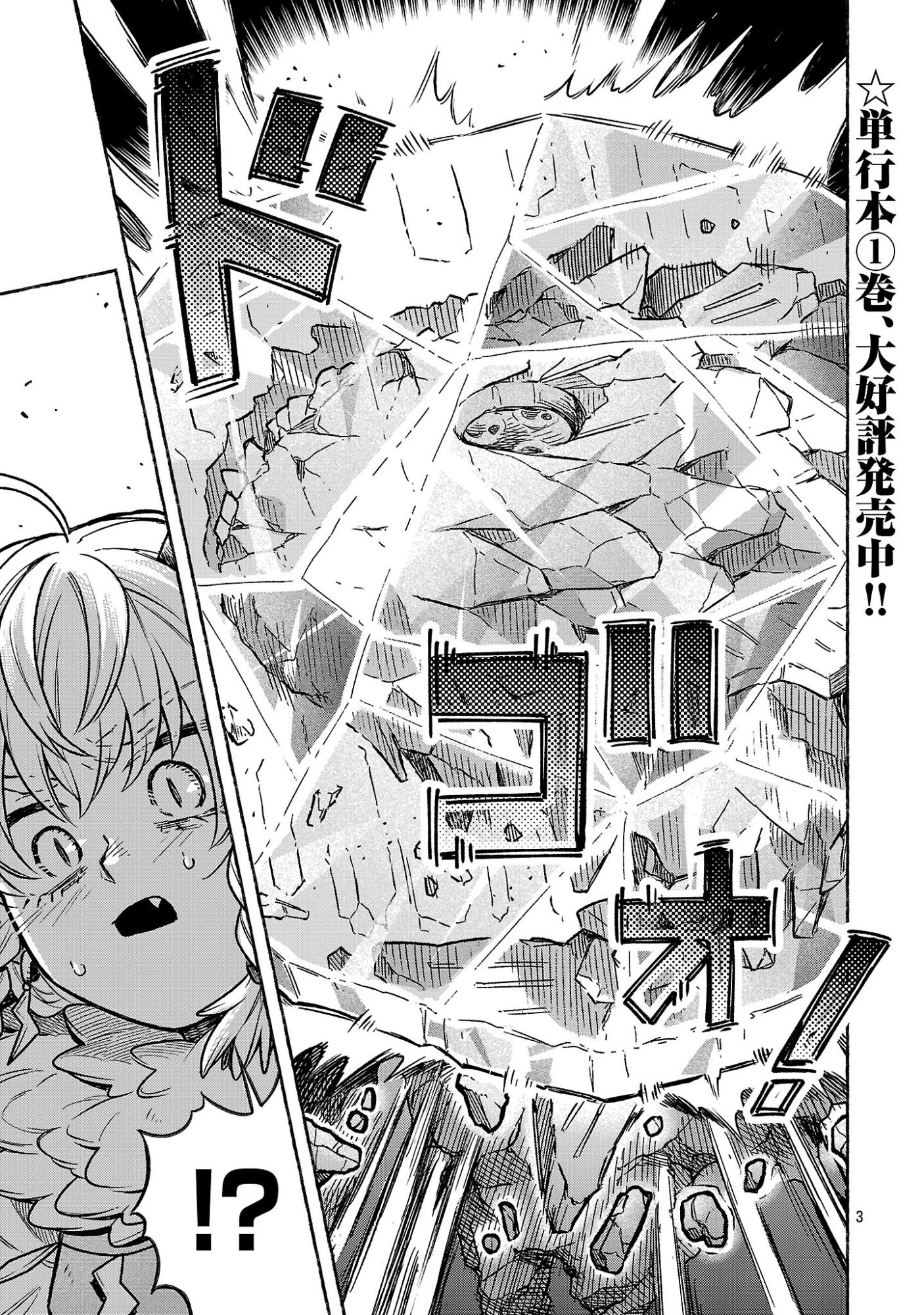 (MOTO) YUUSHA TO (JIKI) MAOU NO, MAOU-JOU MADE NO ARUKIKATA Chapter 9.1 page 3 - nihonkuni.com