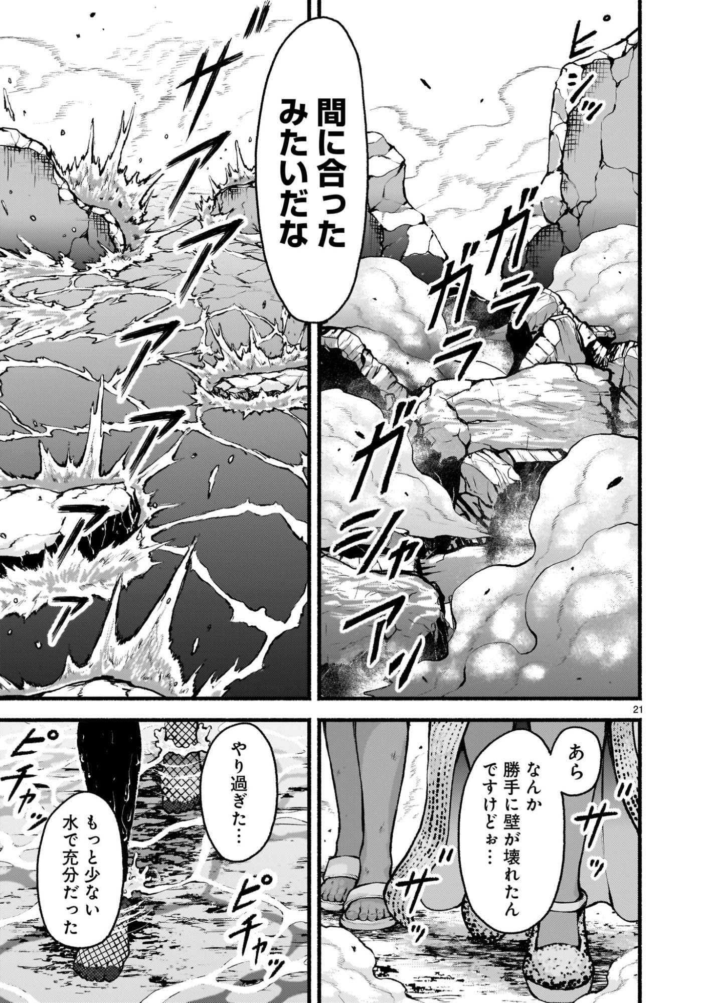 KAMI NAKI SEKAI NO KAMISAMA KATSUDO - RAW Chapter 73 page 21 - nihonkuni.com