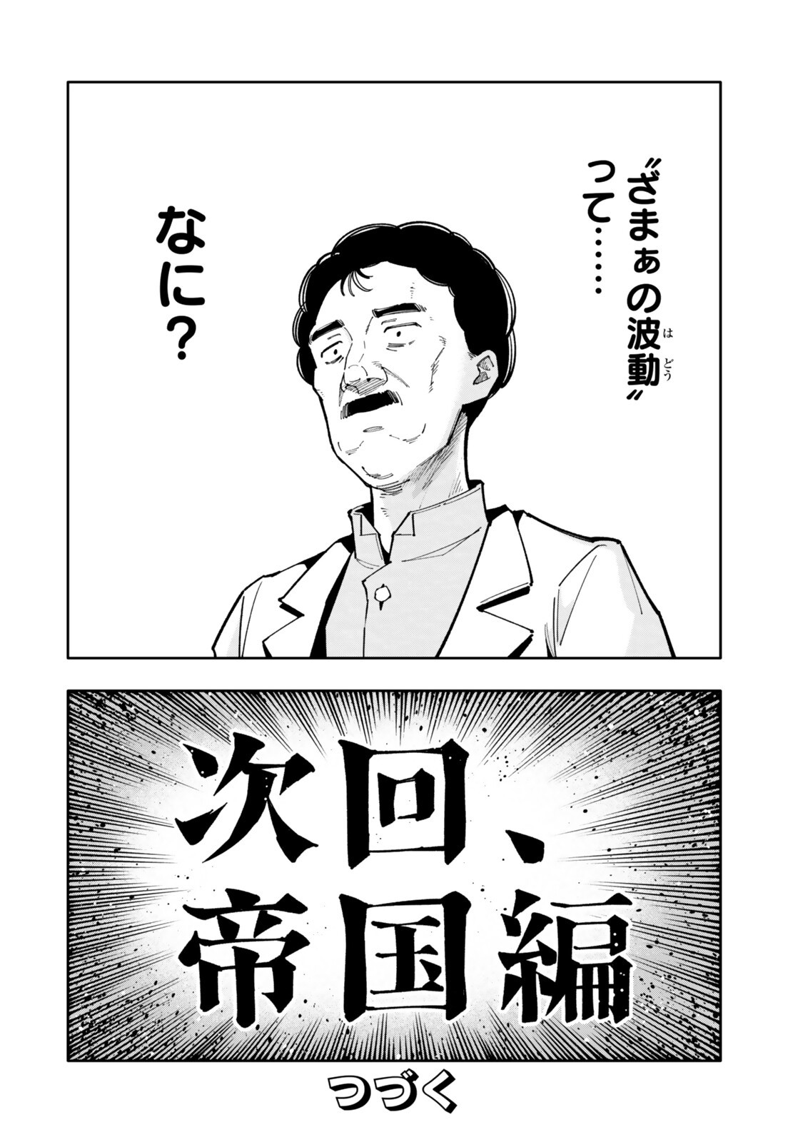 ISEKAI KAERI NO KENSEI WA, JIBUN NO JITSURYOKU NI KIGATSUKANAI ~SSS RANK NO KAKUSHI QUEST WO UKETE KAETTEKITARA LEVEL 1 NO F KYUU TANSAKUSHA NI NATTA KEDO, ISEKAI DE KITAETA KENJUTSU GA TSUYOSUGITE OUJO YA S KYUU EIYUU TACHI GA ORE WO HOTTATE KUREMASEN~ Chapter 6.4 page 10 - nihonkuni.com