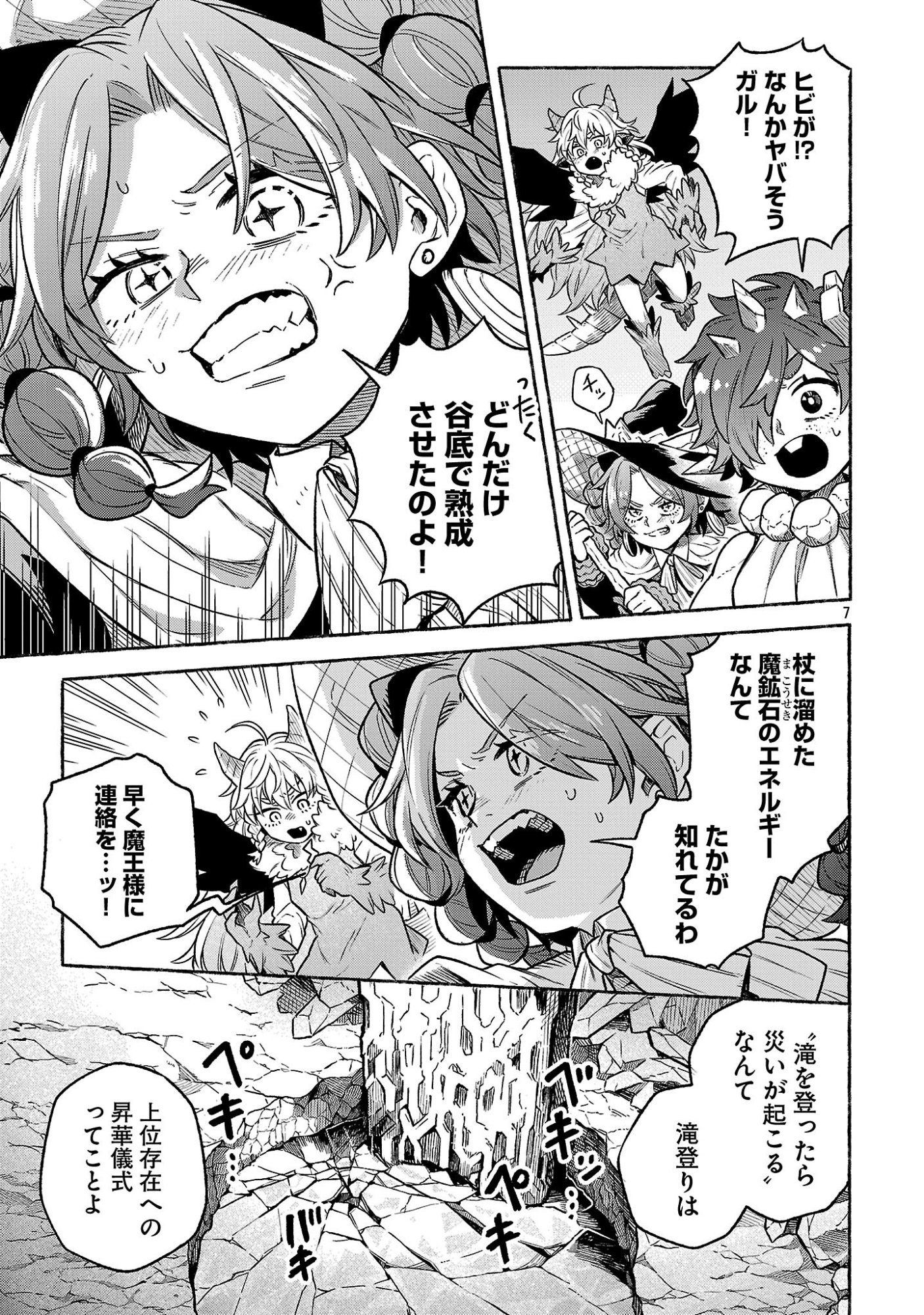 (MOTO) YUUSHA TO (JIKI) MAOU NO, MAOU-JOU MADE NO ARUKIKATA Chapter 9.1 page 7 - nihonkuni.com