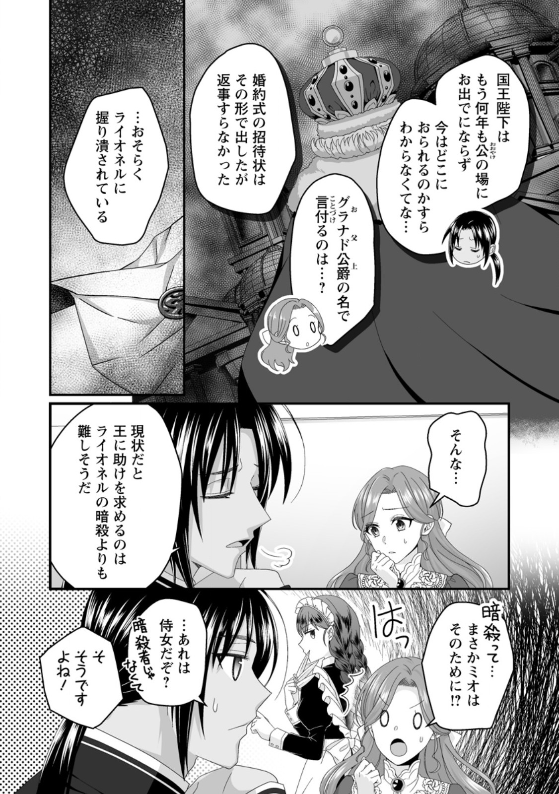 ZUTABRO REIJOU WA ANE NO MOTO KONYAKUSHA NI DEKIAISARERU Chap 52.2 - Pic 6