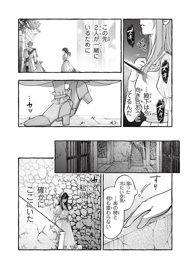OUTAISHI-SAMA, WATASHI KONDO KOSO ANATA NI KOROSARETAKUNAIN DESU! - SEIJO NI HAMERARETA BINBOU REIJOU, NIDOME WA KUSHIZASHI KAIHISHIMASU! Chapter 53.3 page 3 - nihonkuni.com