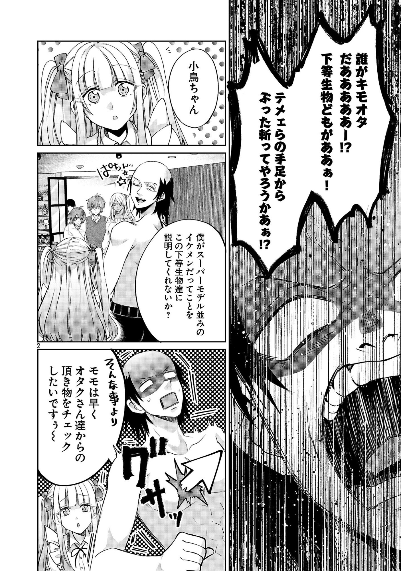 KONO DAME DORUDOMOME! CHIKA AIDORU O BUDOKAN NI TATASENAITO, GYARU SHACHOU NI BOKU NO NAIZOU URERARECHAU!? Chapter 6.1 page 2 - nihonkuni.com
