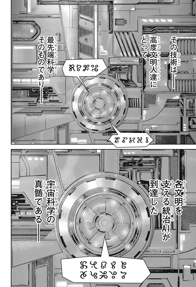 CLASS OF BRAINS Chapter 24 page 14 - nihonkuni.com