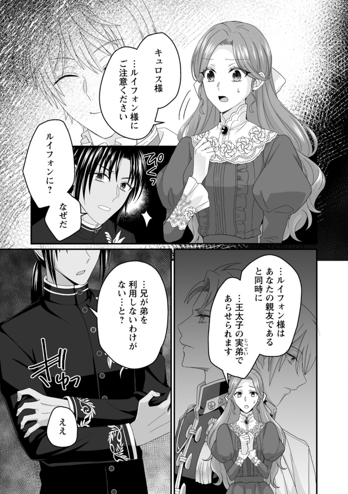 ZUTABRO REIJOU WA ANE NO MOTO KONYAKUSHA NI DEKIAISARERU Chap 52.2 - Pic 10