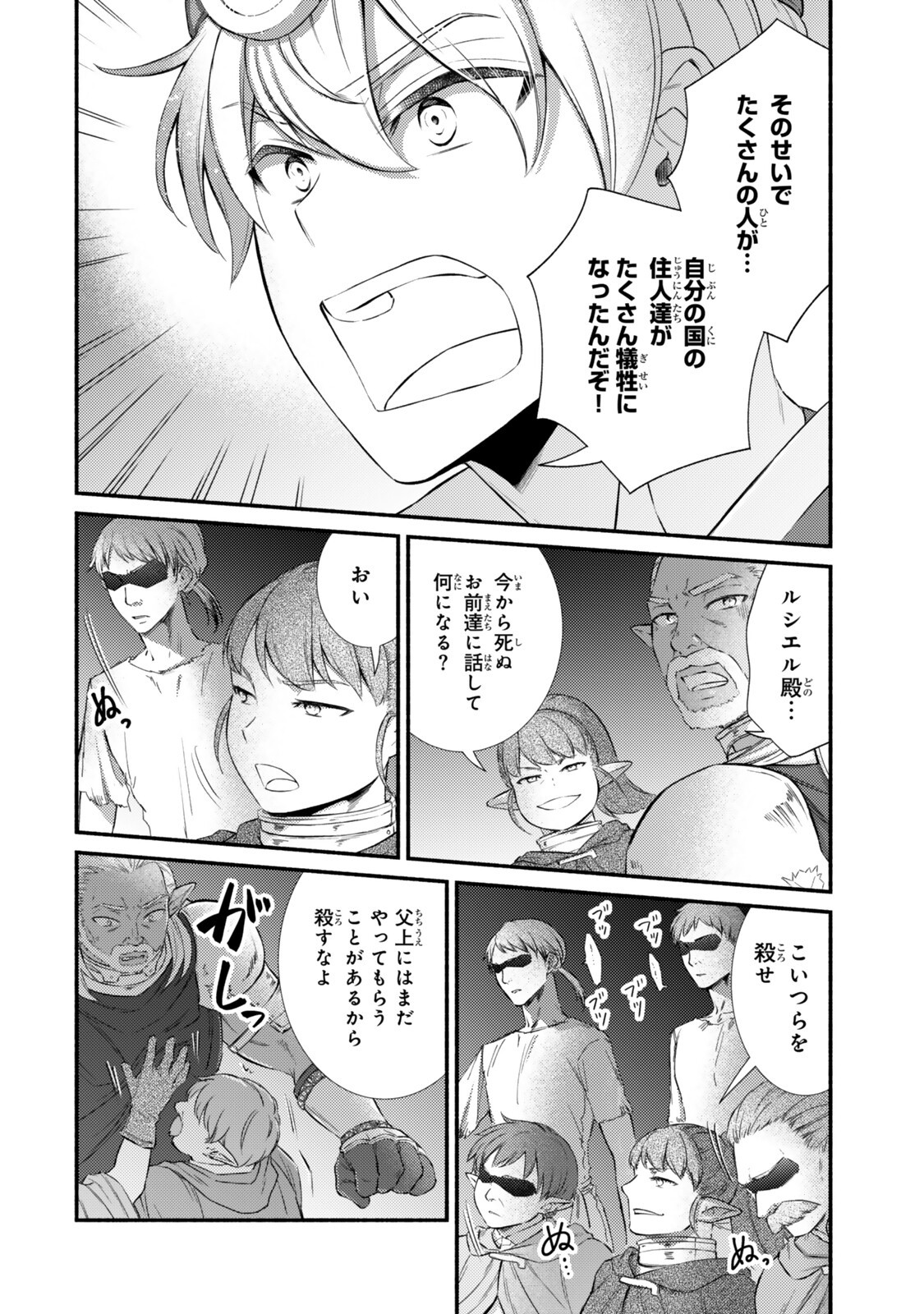 INVINCIBLE SAINT - RAW Chapter 98.1 page 4 - nihonkuni.com