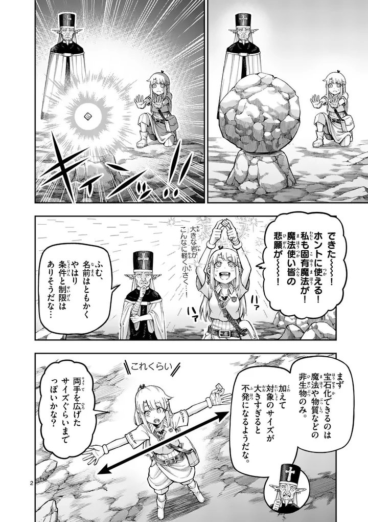 JUUOU TO YAKUSOU - RAW Chapter 72.1 page 2 - nihonkuni.com