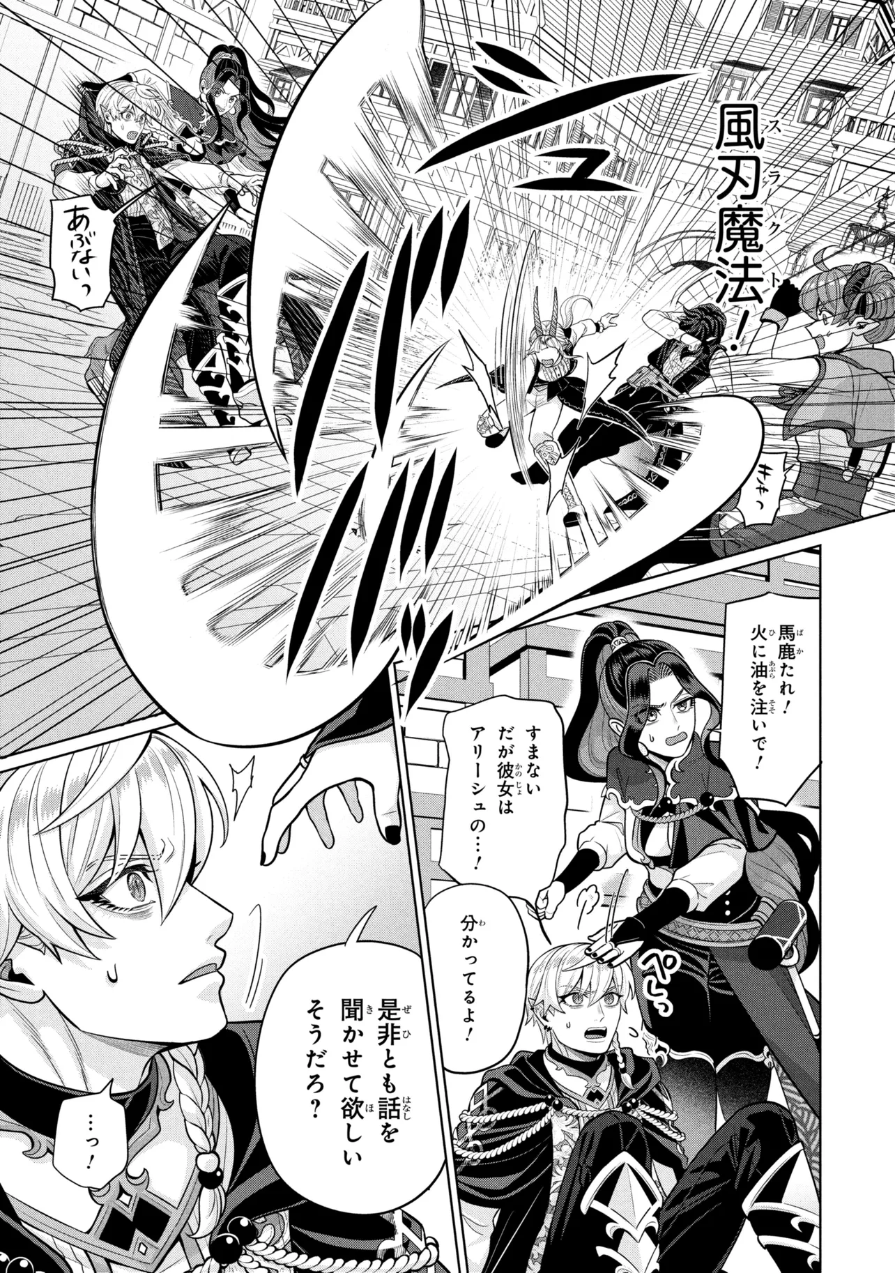 MINEKO TO MAOU ~ISEKAI TENI NO WAKAGAERI SAIKYOU BAASAN, SAIJAKU MAOU TO YONAOSHI SURU~ RAW Chapter 8.2 page 3 - nihonkuni.com
