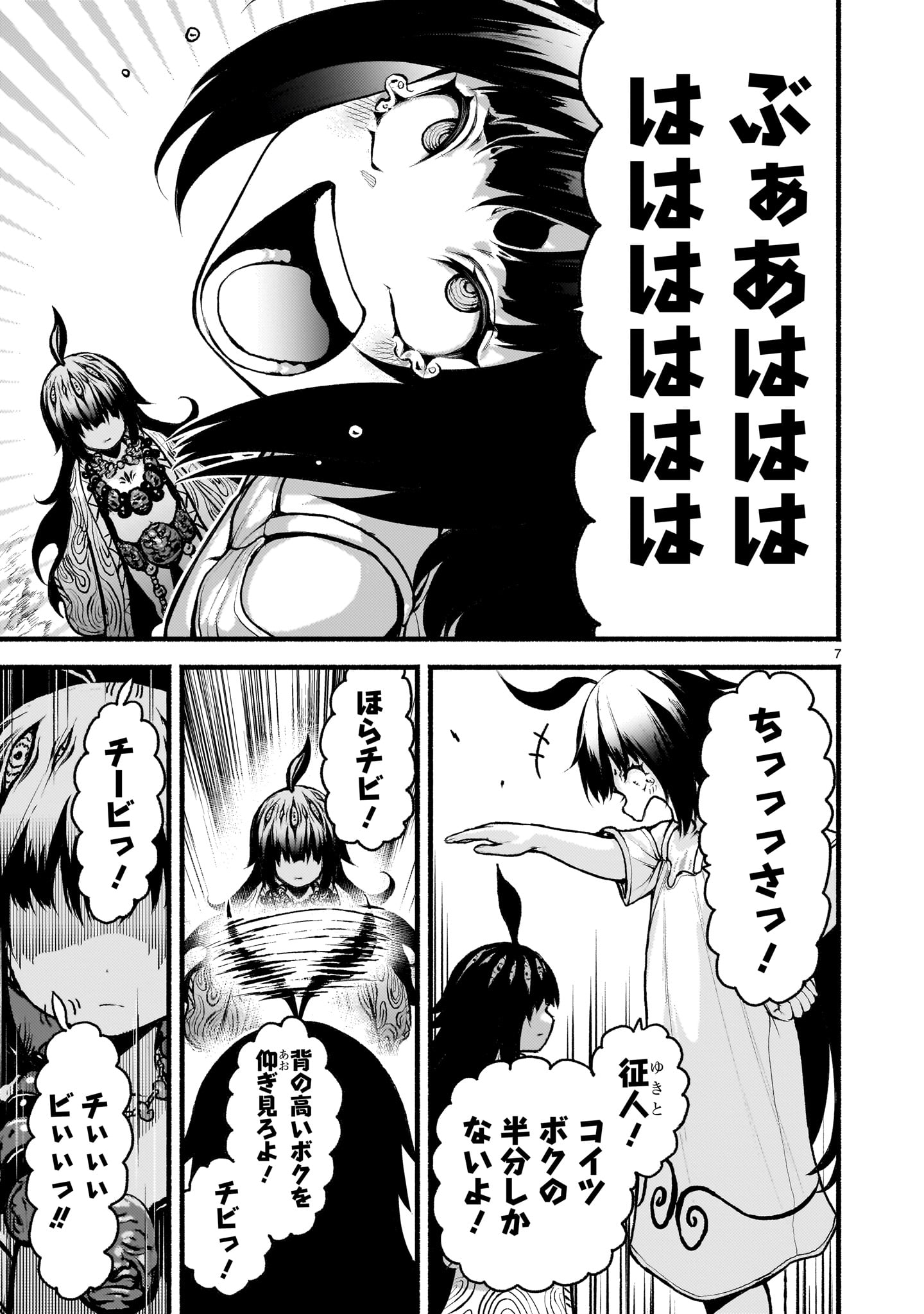 KAMI NAKI SEKAI NO KAMISAMA KATSUDO - RAW Chapter 73 page 7 - nihonkuni.com