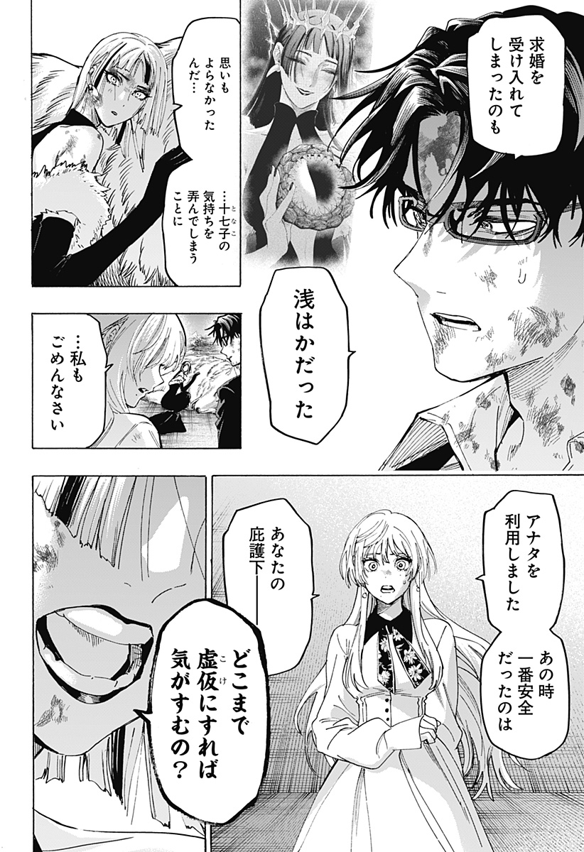 Read MARRIAGETOXIN Chapter 163 [High Quality / Full] - Page 6 - nicomanga.com