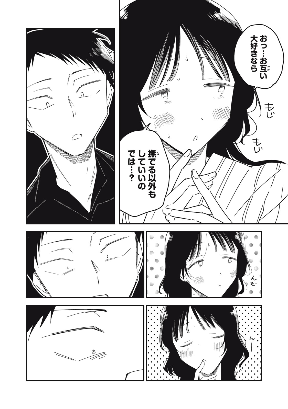 YACHIRU-SAN WA HOMERU TO NOBIRU - RAW Chap 14.2 - Pic 19