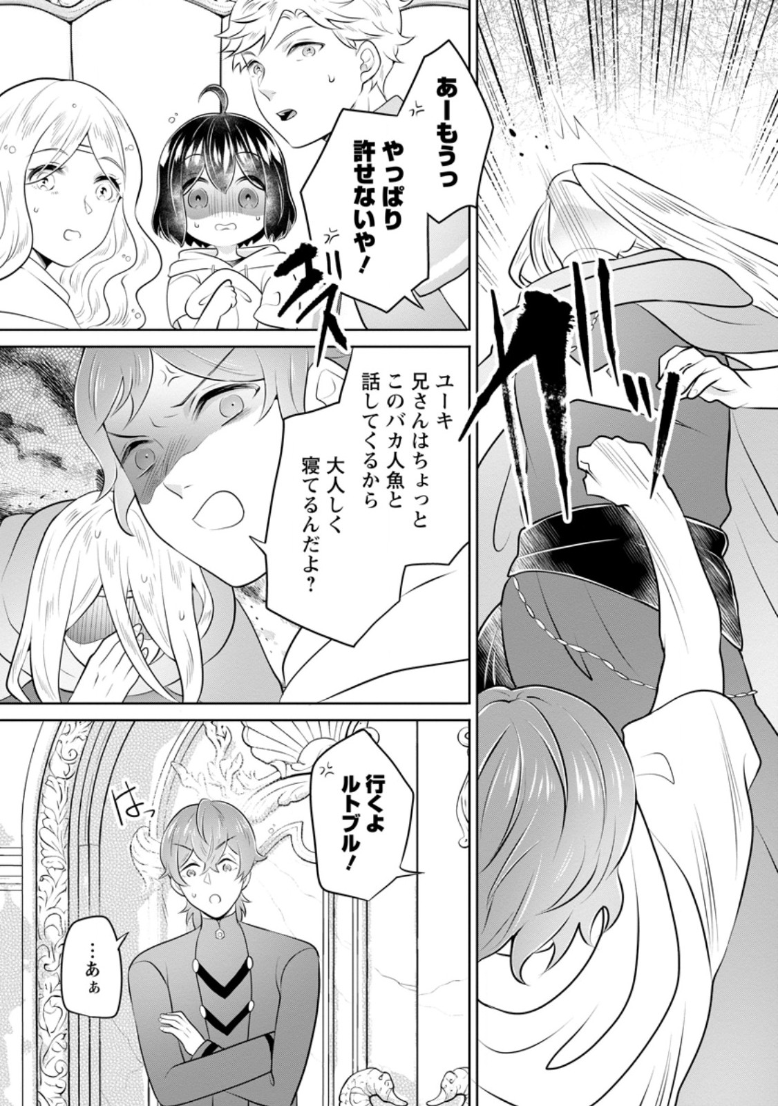 YASASHII KAZOKU TO, TAKUSAN NO MOFUMOFU NI KAKOMARETE. (MANGA) - RAW Chap 57.1 - Pic 4