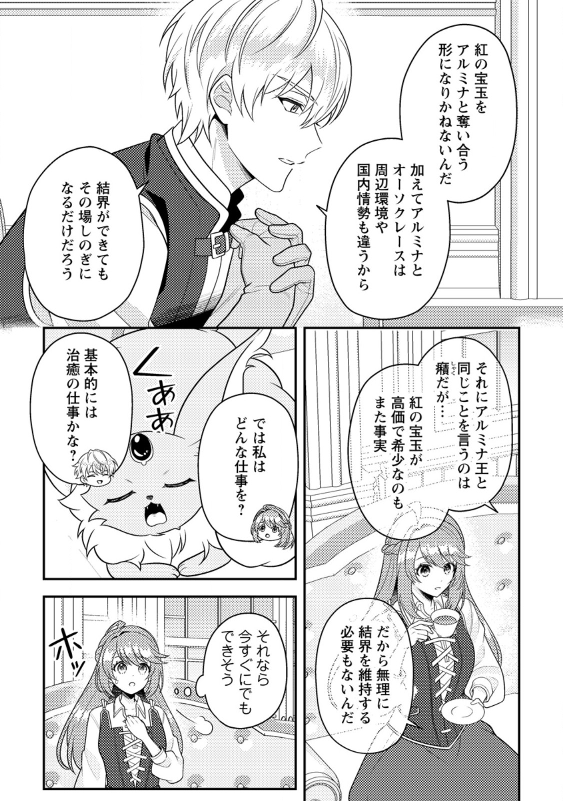 HOUSEKI NO SEIJO - "YOKUFUKA ONNA ME!" TO TSUIHOU SARETA KEDO, RINGOKU NO OUJISAMA TO SHIAWASE NI KURASU NODE ATO WA MOU GOKATTE NI! - RAW Chapter 3.2 page 4 - nihonkuni.com