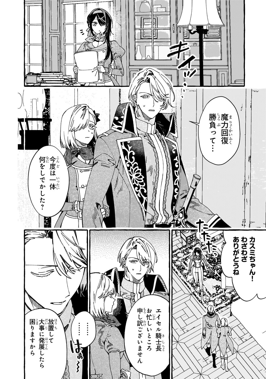 DROPOUT KARA NO SAI SHUUSHOKU-SAKI WA, ISEKAI NO SAIKYOU KISHIDAN DESHITA Chap 21.2 - Pic 7