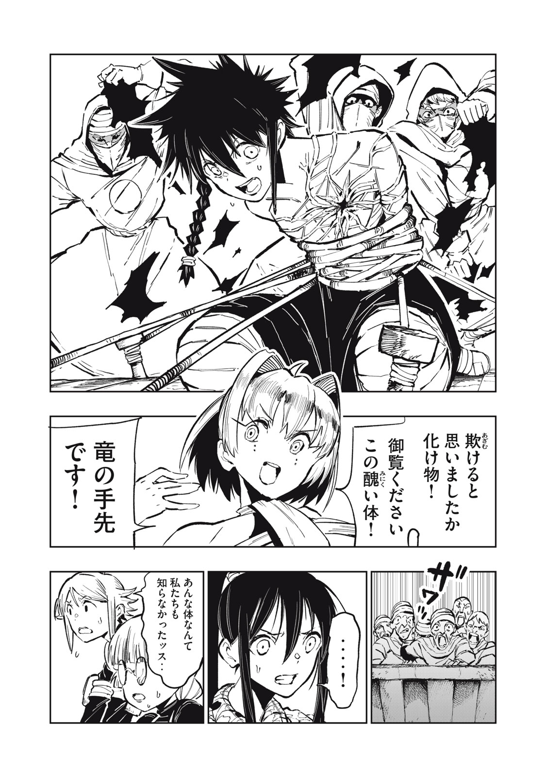 Read RYUUTSUHEGUI Chapter 2 [High Quality / Full] - Page 14 - nicomanga.com