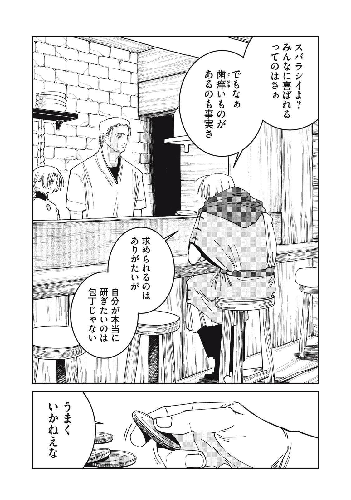 Read ISEKAI HENKYO MESHI Chapter 61 [High Quality / Full] - Page 11 - nicomanga.com