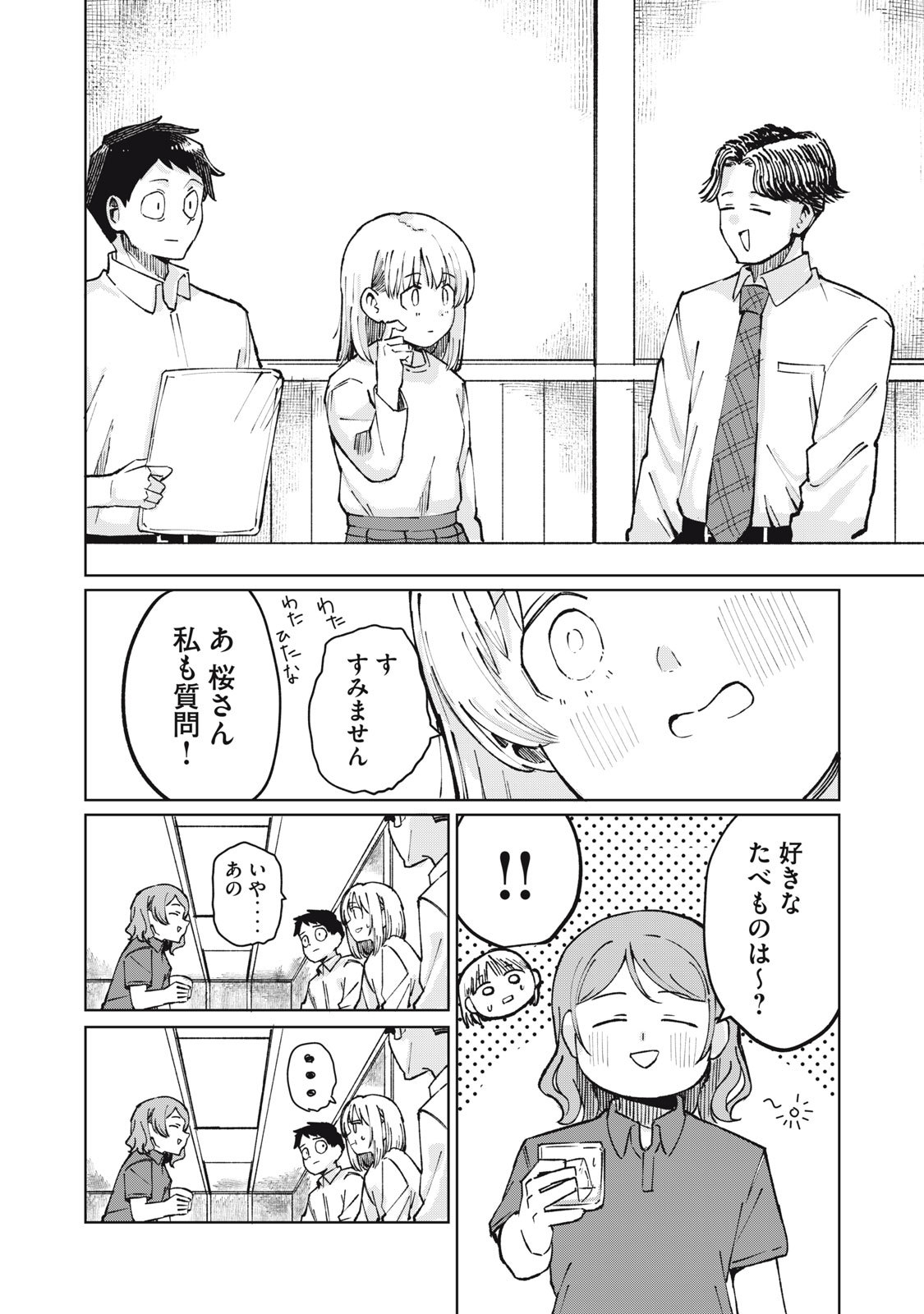 KOUHAI CHAN WA YARISUGIRU Chap 2 - Pic 18