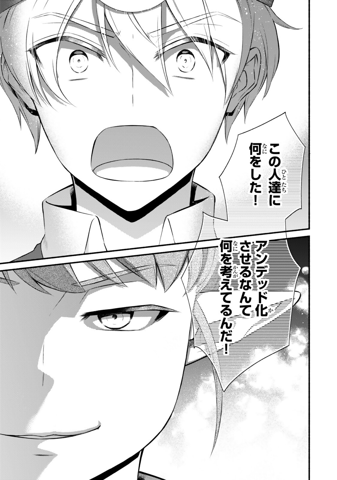 INVINCIBLE SAINT - RAW Chapter 98.1 page 9 - nihonkuni.com