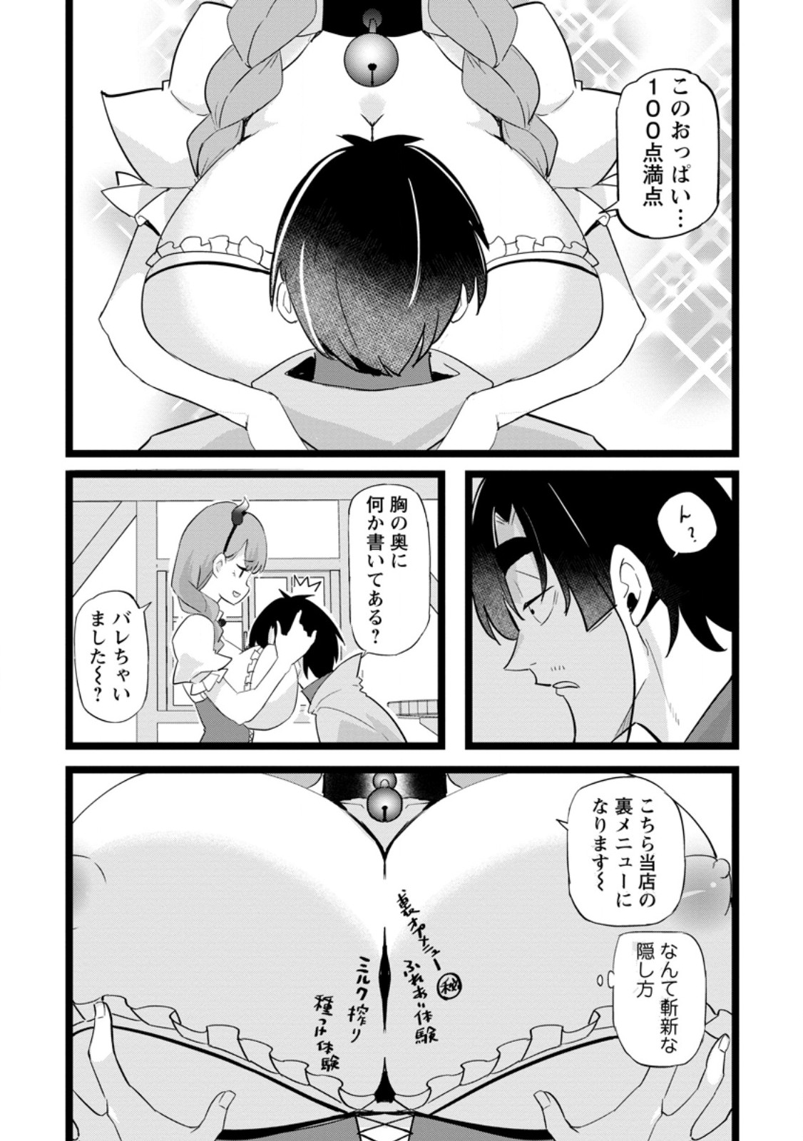 ISEKAI PAPA KATSU OJI-SAN Chapter 47.2 - Page 7
