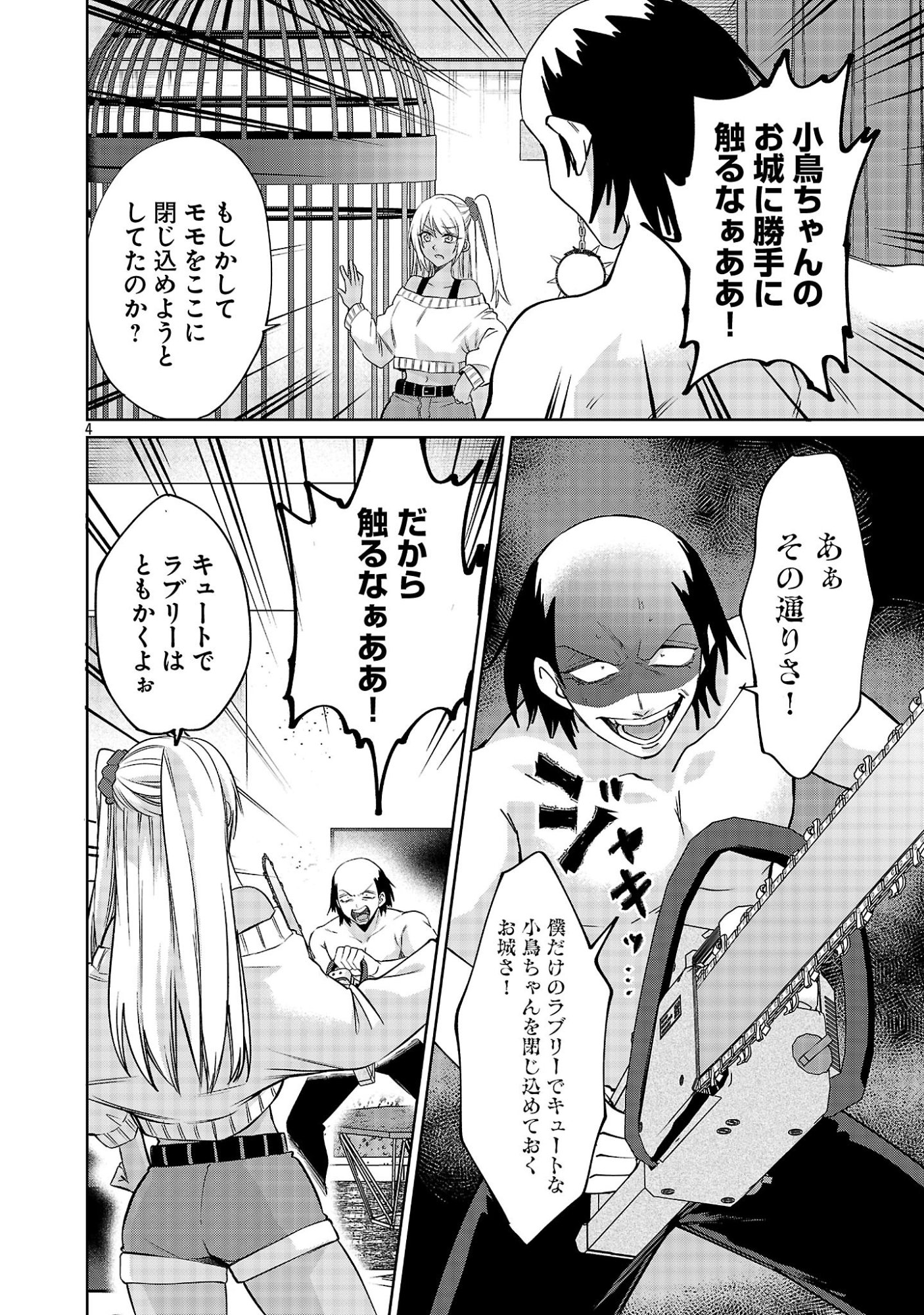 KONO DAME DORUDOMOME! CHIKA AIDORU O BUDOKAN NI TATASENAITO, GYARU SHACHOU NI BOKU NO NAIZOU URERARECHAU!? Chapter 6.1 page 4 - nihonkuni.com