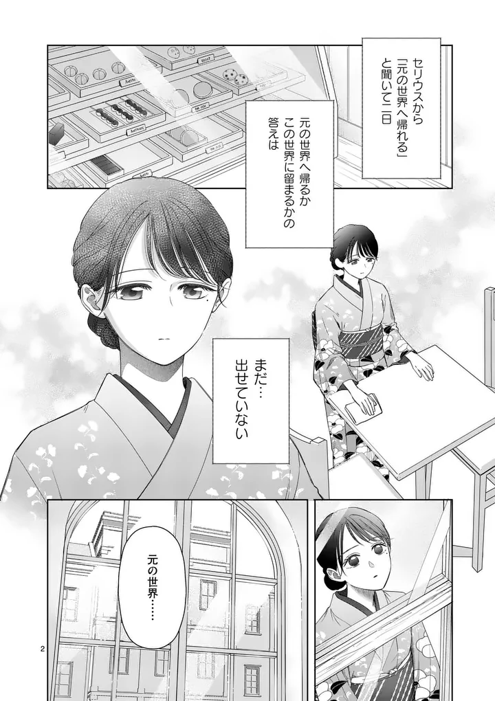 MAKIZOE DE ISEKAI NI YOBIDASARETA NO DE, SEKAI KANMUSHI SHITE WAGASHI TSUKURIMASU Chapter 21.1 page 2 - nihonkuni.com