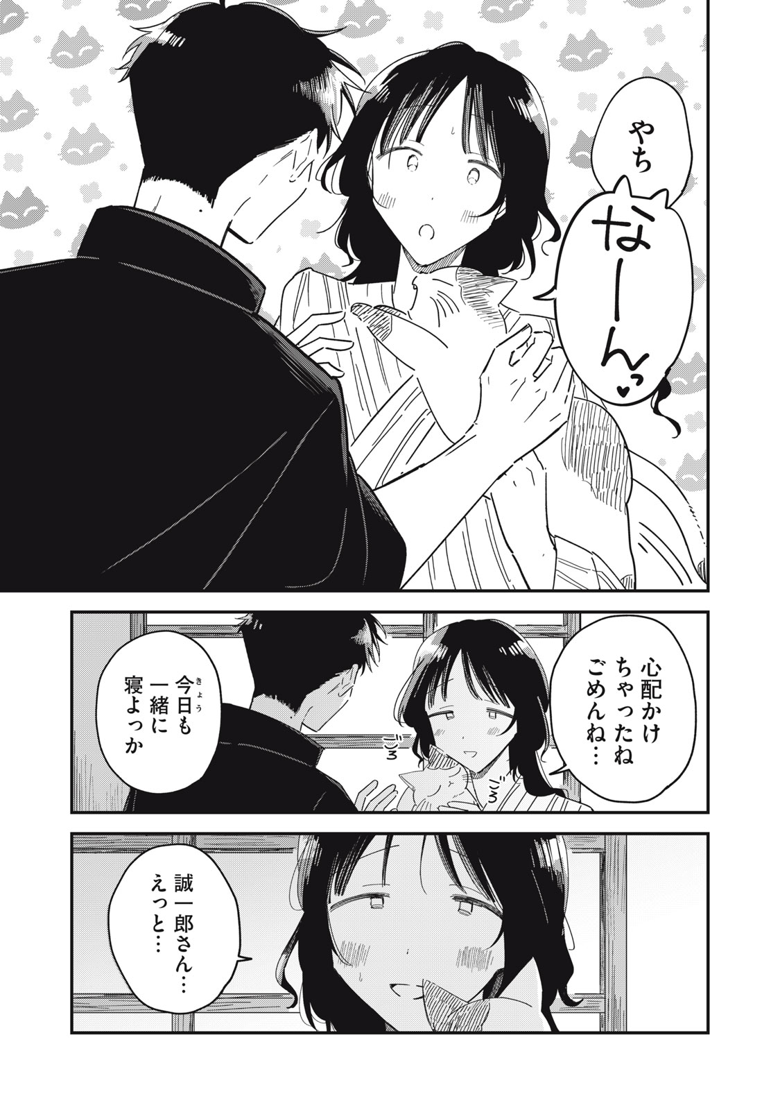 YACHIRU-SAN WA HOMERU TO NOBIRU - RAW Chap 14.2 - Pic 20